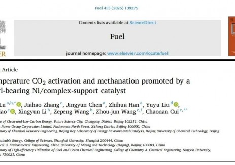 国家能源集团低碳院低温高效二氧化碳甲烷化催化剂研究