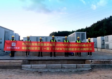 四川绵阳港旗300MW/600MWh储能电站项目（一期）飞轮储能系统并网投运