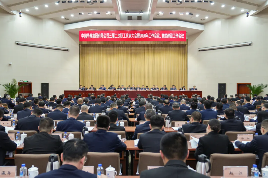 温枢刚、钟国东、郝金玉等高层集体亮相！中国华能这场工作会“意义非凡”，坚定新能源、水电、核电！