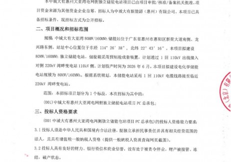 招标 | 80MW/160MWh！广东惠州大亚湾电网侧独立储能电站项目PC总承包招标