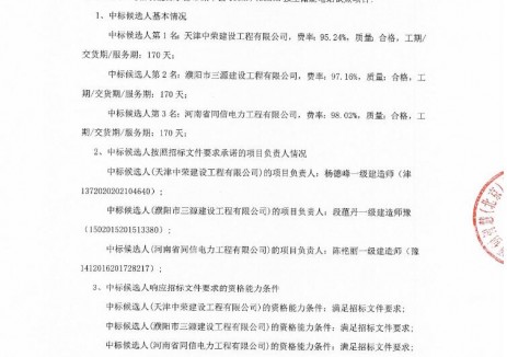 中标 | 河北承德市滦平县100MW/400MWh独立储能电站试点项目中标候选人公示