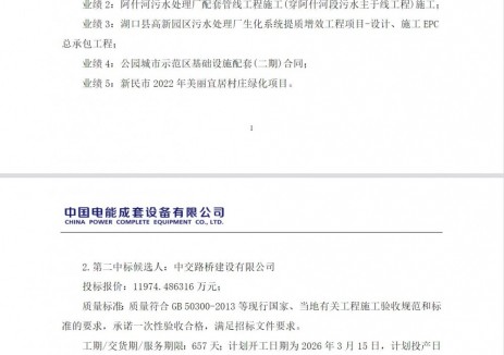 中标 | 1.2亿！黑龙江350MW压缩空气储能附属项目EPC中标候选人公示