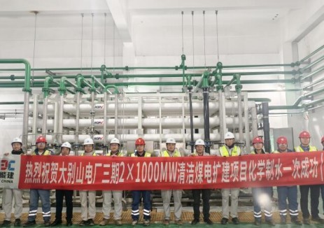 湖北大别山项目化学制水一次成功