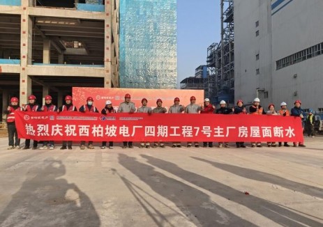 河北西柏坡电厂项目主厂房屋面断水顺利完成