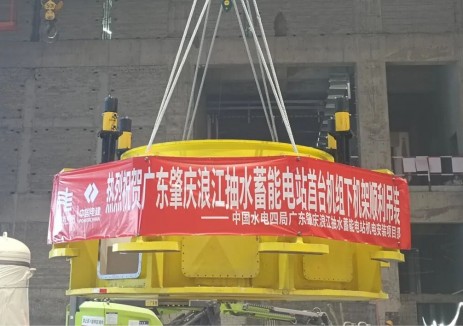 广东肇庆抽水蓄能电站机电安装工程实现“一日双捷”