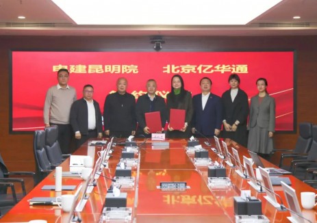 亿华通与中国电建昆明院签署战略合作协议