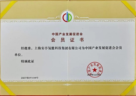 嘉定氢能港正式加入中国产业发展促进会