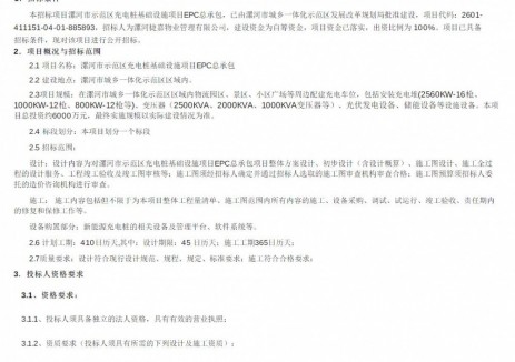 招标 | 河南漯河市示范区充电桩基础设施项目EPC总承包招标公告