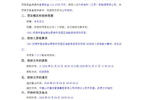 招标 | 河南省济源市1000kW/2.088MWh储能系统采购项目招标