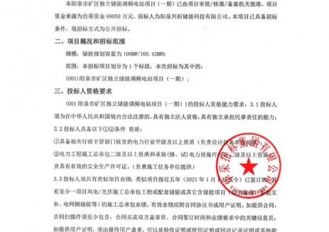 招标 | 100MW/100.42MWh！山西阳泉市矿区独立储能调频电站项目（一期）招标
