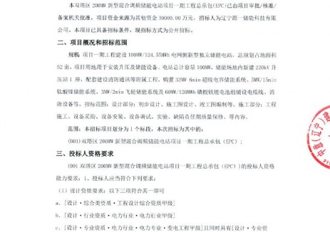招标 | 辽宁省朝阳市双塔区200MW新型混合调频储能电站项目一期工程EPC招标