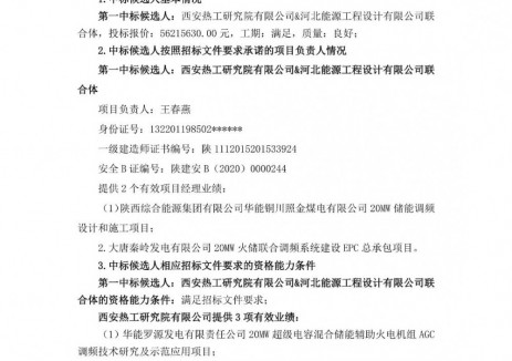 中标 | 1.32GW！大唐南京发电厂钠离子超级电容储能耦合调频项目EPC总包中标候选人公示