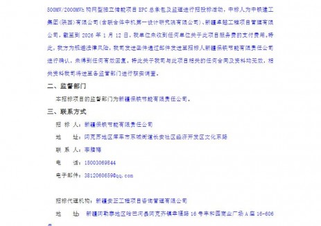 未收到项目服务费！新疆阿克苏500MW/2GWh构网型储能EPC招投标无效！