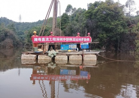 中国能建云南院完成藏粤直流工程深圳中部换流站地质勘察外业工作