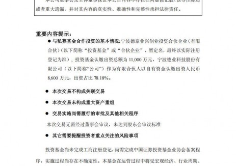 德业股份参与设立投资基金投资新能源等领域