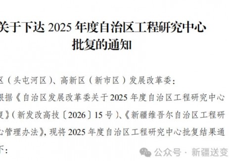 新疆送变电公司获批自治区输变电工程研究中心