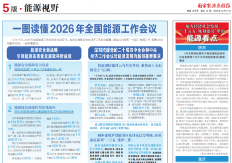 从2026全国能源工作会议，看微控飞轮如何以“物理级安全”护航新型能源体系