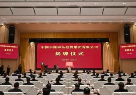 中国平煤神马集团正式揭牌，5900亿能源“新王”加冕！