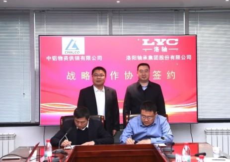 洛轴集团公司与中铝物资供销有限公司签订战略合作协议