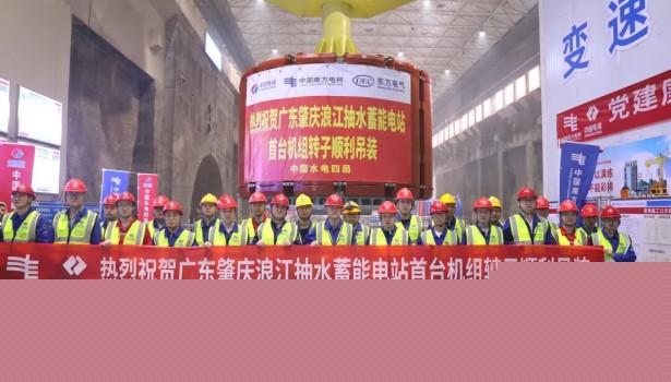 粤港澳大湾区首个变速抽水蓄能电站首台机组转子吊装