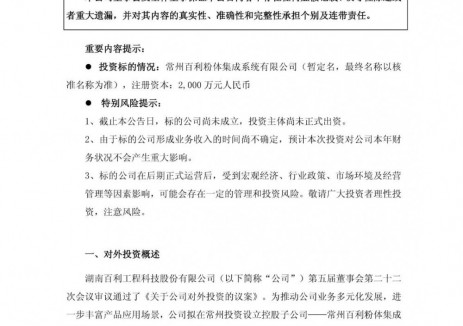 百利科技拟2000万元设立控股子公司，发展固态电池材料及回收装备系统