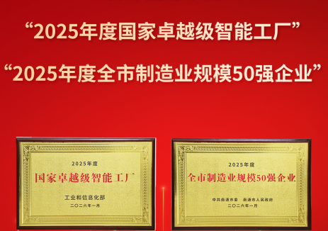 深耕“AI+制造” ，林洋能源获评“国家卓越级智能工厂”与“南通制造业规模50强”双重荣誉