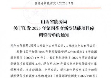 中节能风电公司在山西省储能业务市场实现“零的突破”