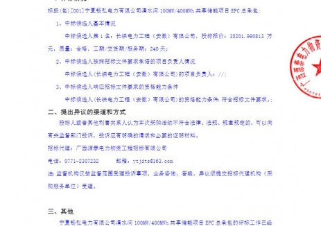 中标 | 0.88元/Wh！宁夏100MW/400MWh共享储能项目EPC中标候选人公示