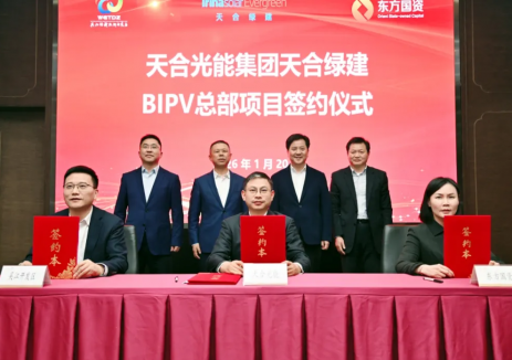 天合绿建正式签约苏州市吴江区，助推长三角光伏建筑一体化发展