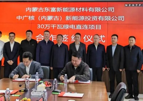 鄂托克旗首单绿电直连项目签约落地