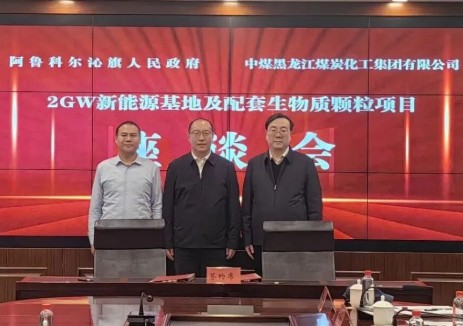 中煤龍化與內蒙古阿魯科爾沁旗人民政府簽約2GW新能源基地項目