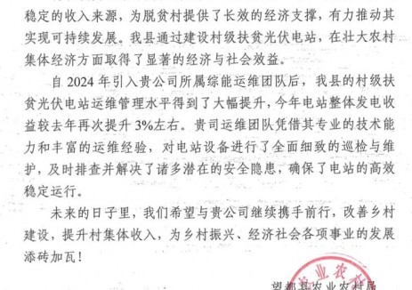 电投综能成功签署陕西榆林36兆瓦户用光伏电站五年委托运维协议