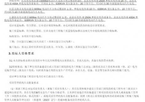 招标 | 黑龙江龙运现代交通运输有限公司充电桩-EPC-项目招标公告