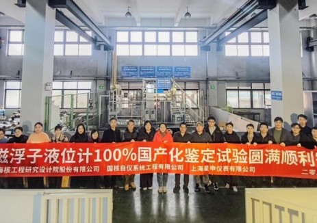 国家电投国核自仪完成全国产化1E级磁浮子液位计（JE61）鉴定试验