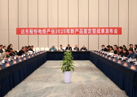 远东股份智能缆网22项新产品，重磅发布！