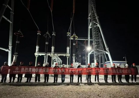 华能深泽风电项目220kV升压站及送出线路反送电成功