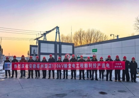 安徽亳州楚店110千伏输变电项目圆满投运