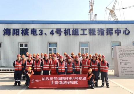 中核五公司：海阳核电4号机组主管道焊接一次合格率100%