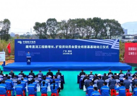 丁毅出席藏粤直流工程稳增长、扩投资动员会暨全线首基基础动工仪式