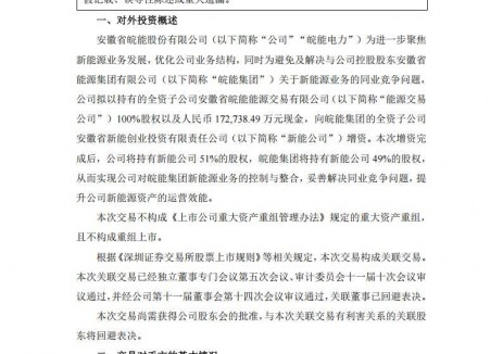 皖能电力拟控股安徽省新能创业投资有限责任公司