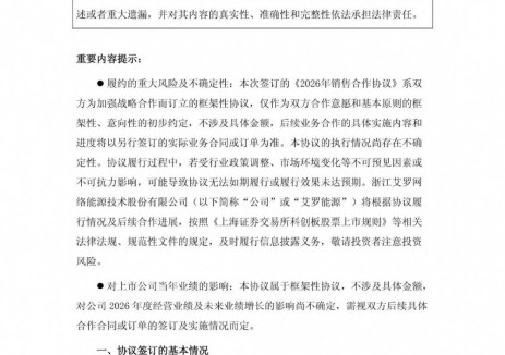 艾罗能源签澳大利亚储能总代理协议，年度出货目标不低于1GWh