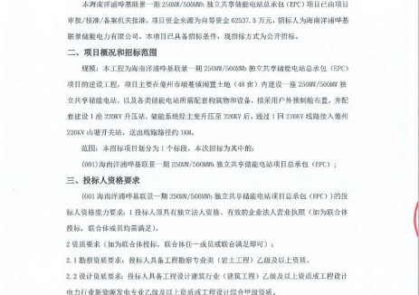 招标 | 海南250MW/500MWh独立共享储能电站EPC招标
