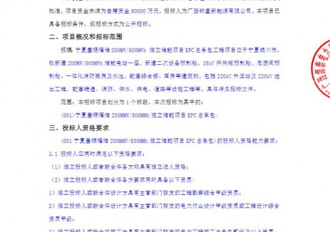 招标 | 宁夏塞塬耀储200MW/800MWh独立储能项目EPC招标