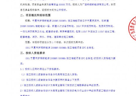 招标 | 宁夏布罗姆新能源200MW/800MWh独立储能项目EPC招标