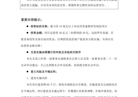 50亿!德力佳拟投建10兆瓦以上风电变速箱项目