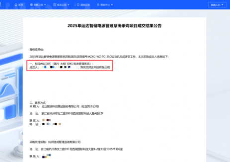 中标 | 天邦达成功中标运达智储电源管理系统项目，以创新技术赋能储能产业发展