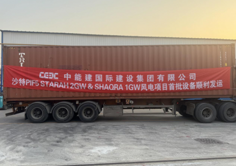 沙特PIF5风电项目首批测风塔设备顺利发运