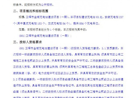 招标 | 河南新乡卫辉市全域充电站建设项目（一期）招标公告