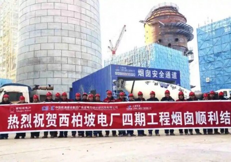 河北省石家庄市西柏坡电厂四期工程烟囱筒壁顺利到顶