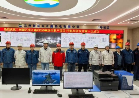 甘肃省兰州新区2×350MW热电联产项目一号机组首次并网一次成功